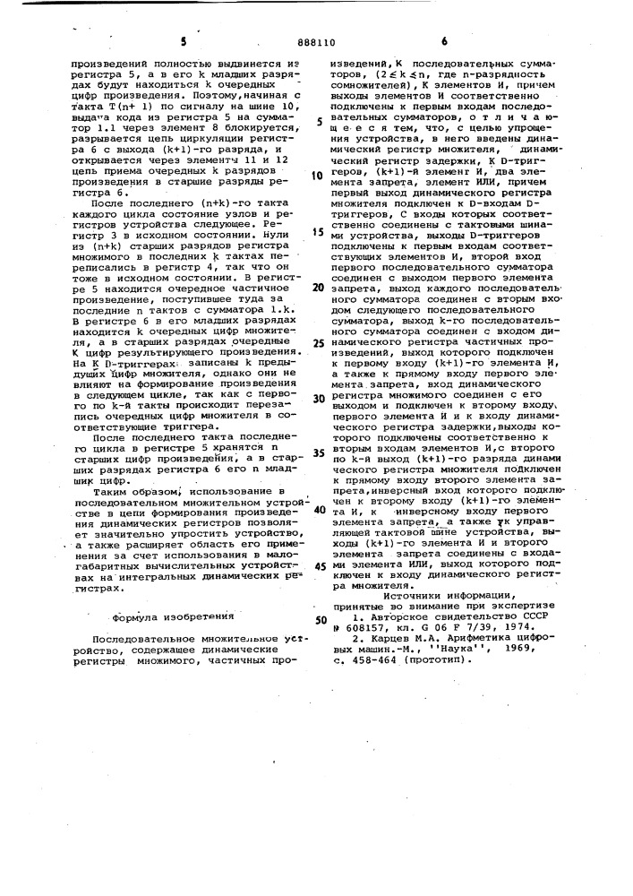 Последовательное множительное устройство (патент 888110)
