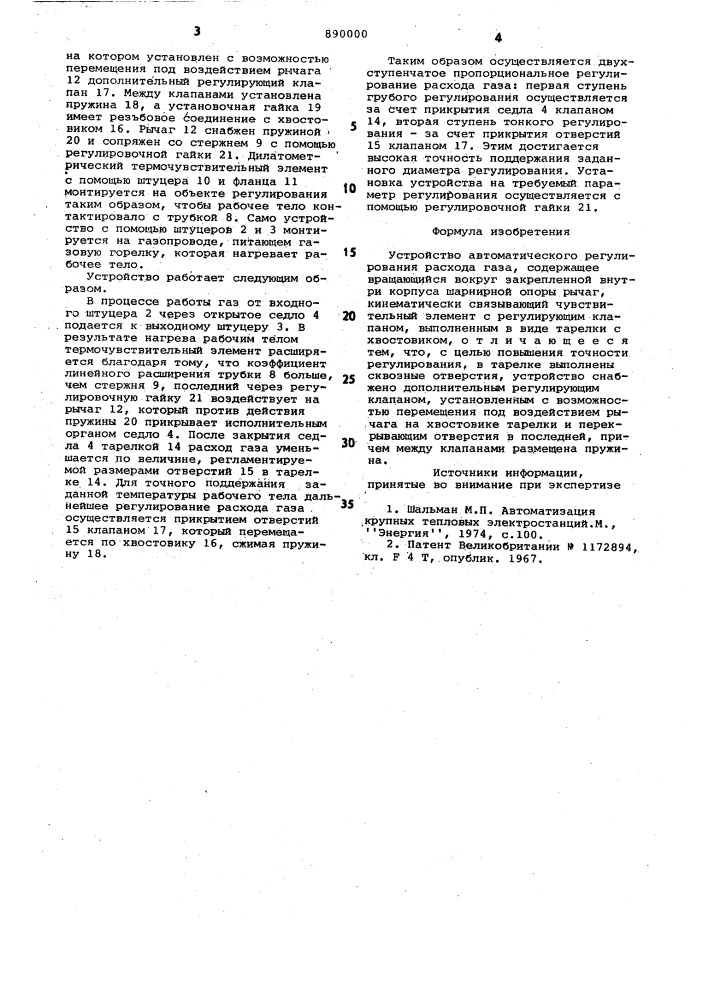 Устройство автоматического регулирования расхода газа (патент 890000)