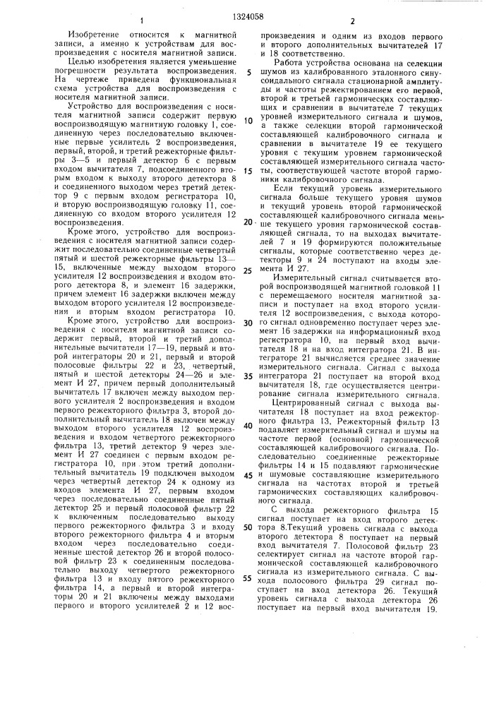 Устройство для воспроизведения с носителя магнитной записи (патент 1324058)