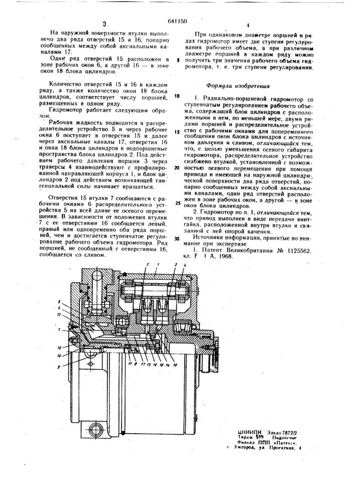 Радиально-поршневой гидромотор (патент 641150)
