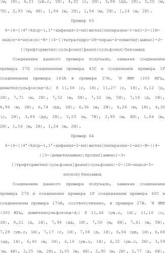 Селективные к bcl-2 агенты, вызывающие апоптоз, для лечения рака и иммунных заболеваний (патент 2497822)