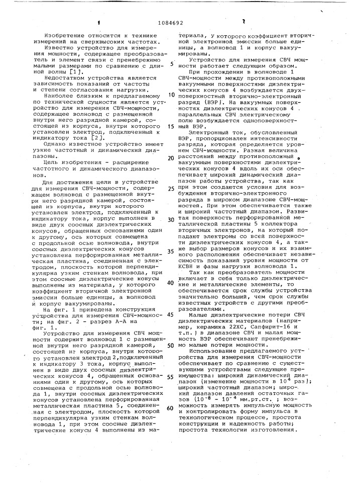 Устройство для измерения свч мощности (патент 1084692)
