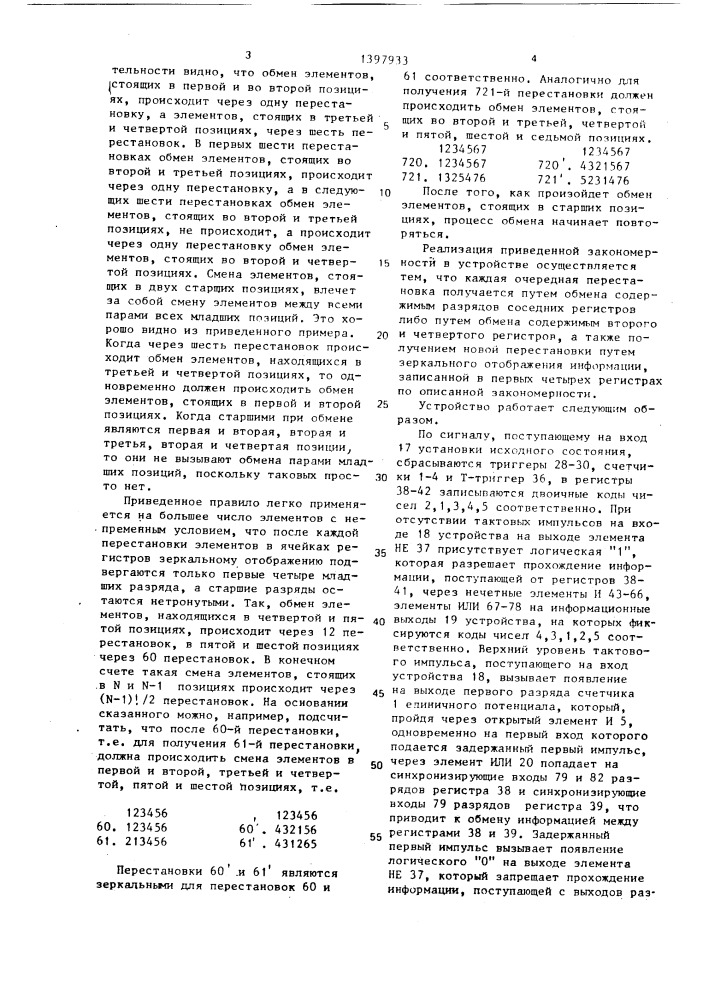 Устройство для перебора перестановок (патент 1397933)