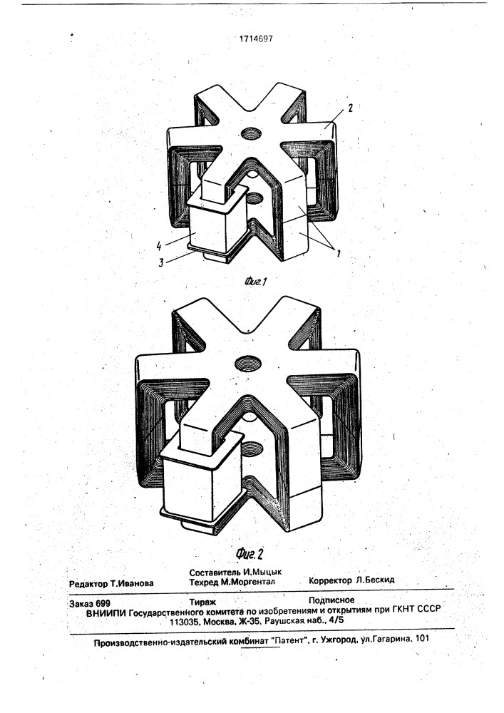 Пространственный магнитопровод (патент 1714697)