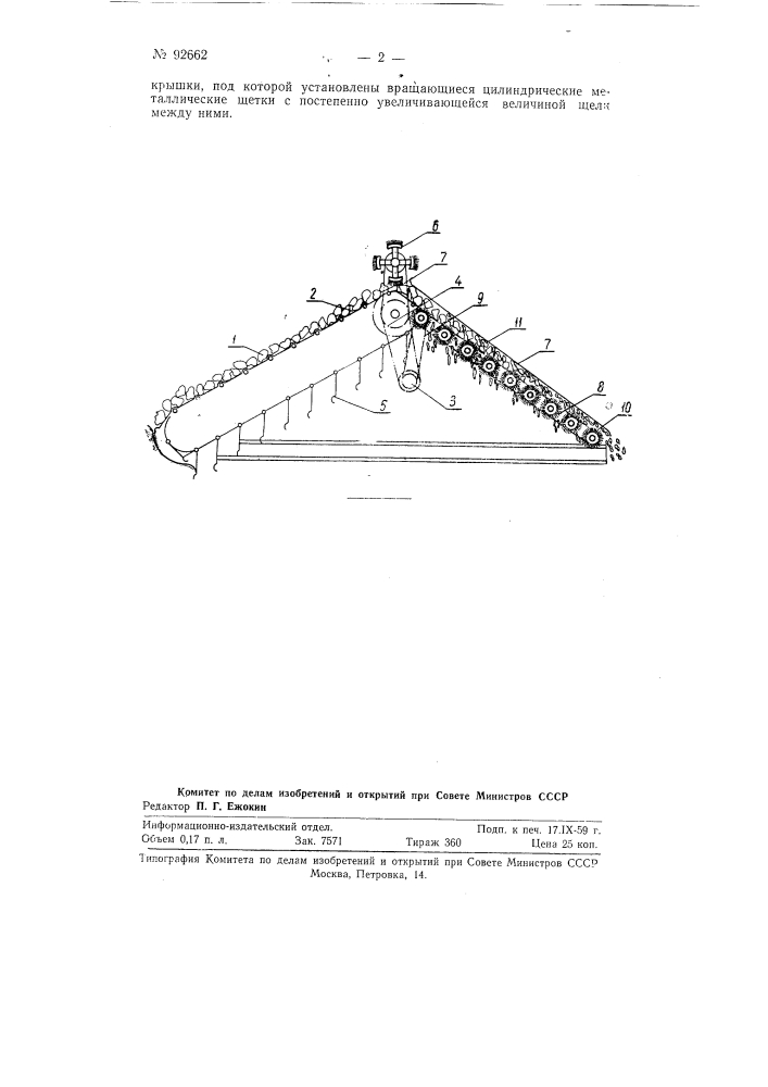 Тунгоочистительная машина (патент 92662)