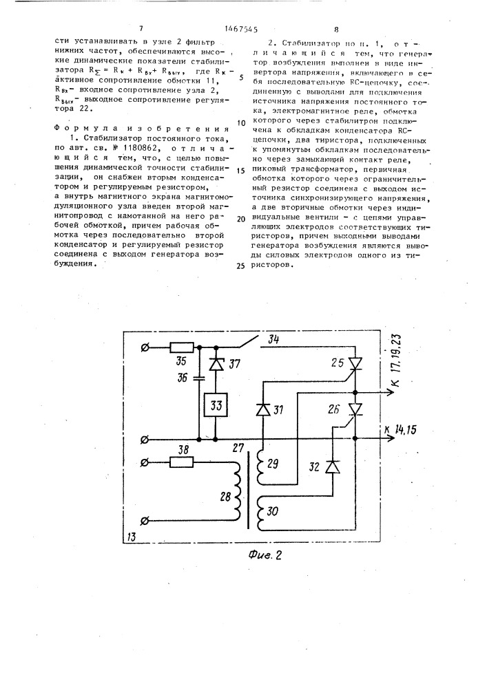 Стабилизатор постоянного тока (патент 1467545)