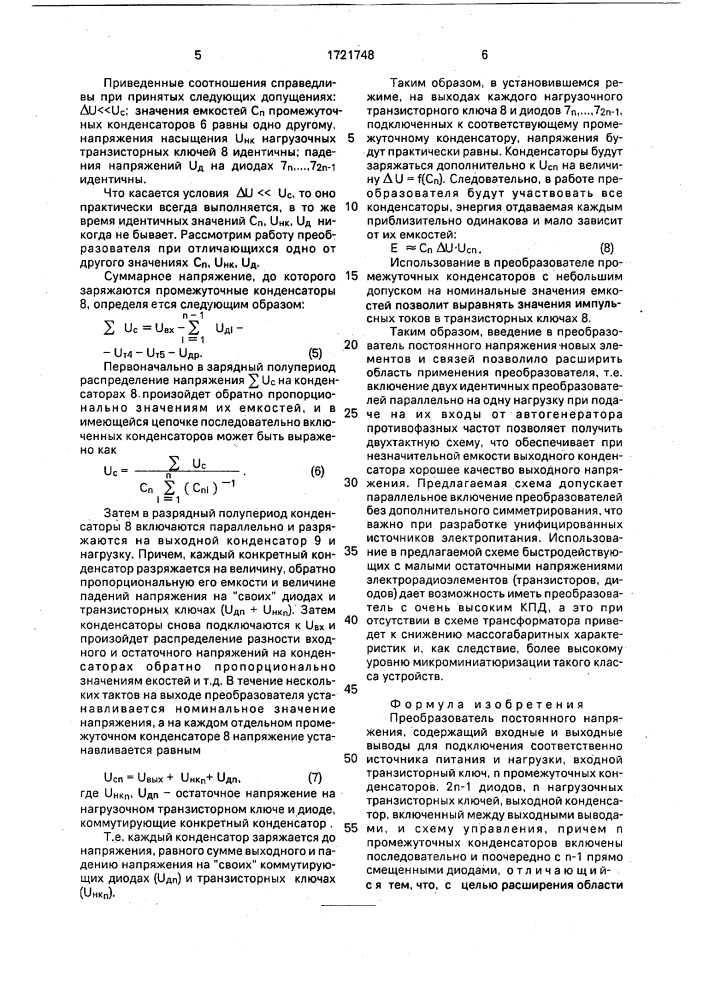 Преобразователь постоянного напряжения (патент 1721748)