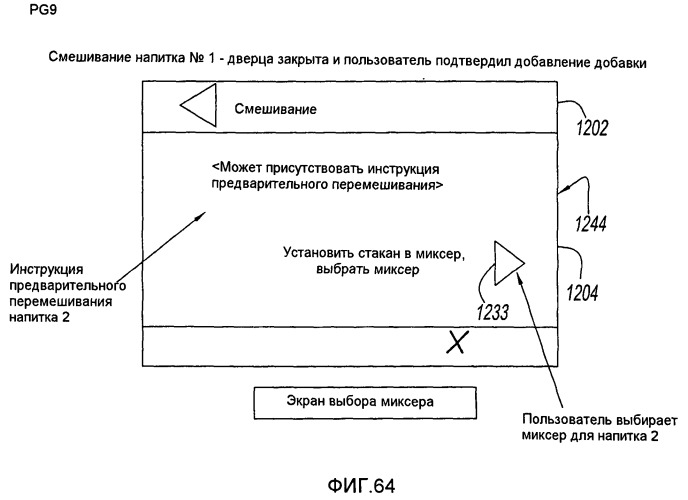 Контроллер и способ управления интегрированной системой для дозирования и перемешивания/смешивания ингредиентов напитка (патент 2498411)