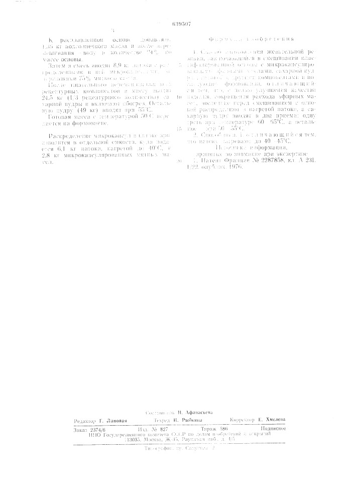 Способ изготовления жевательной резинки (патент 639507)