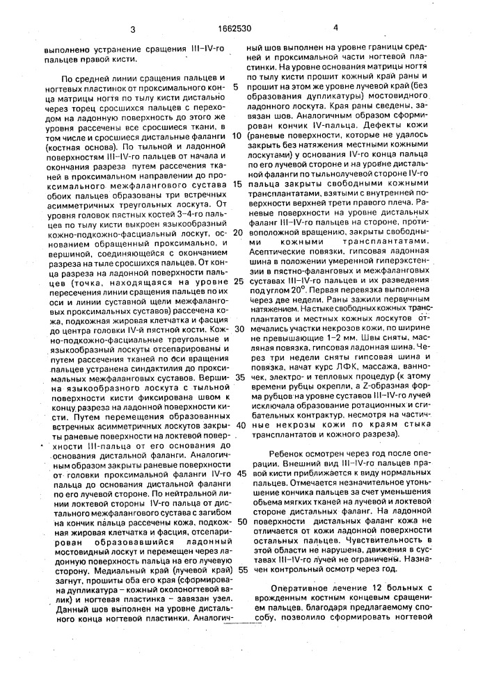 Способ лечения костной концевой синдактилии (патент 1662530)