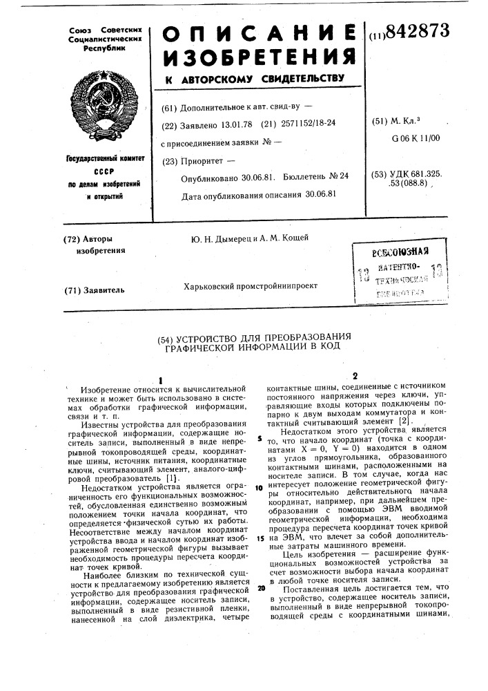 Устройство для преобразованияграфической информации b код (патент 842873)