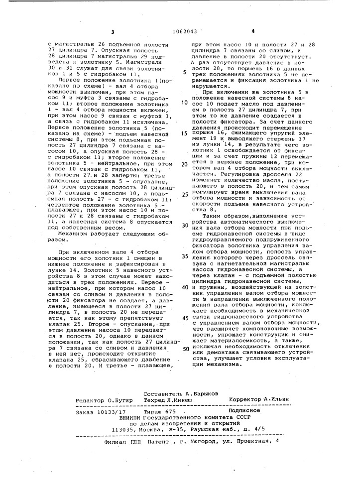 Механизм управления транспортным средством (патент 1062043)