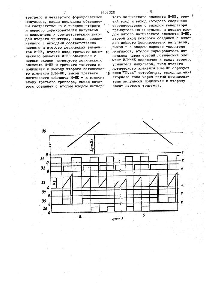 Устройство для релейного регулирования тока электродвигателя постоянного тока (патент 1403320)