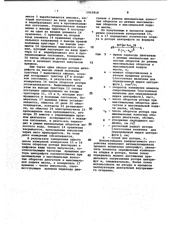 Устройство для определения количества осадка в роторе центрифуги для очистки масла в двигателях внутреннего сгорания (патент 1015918)