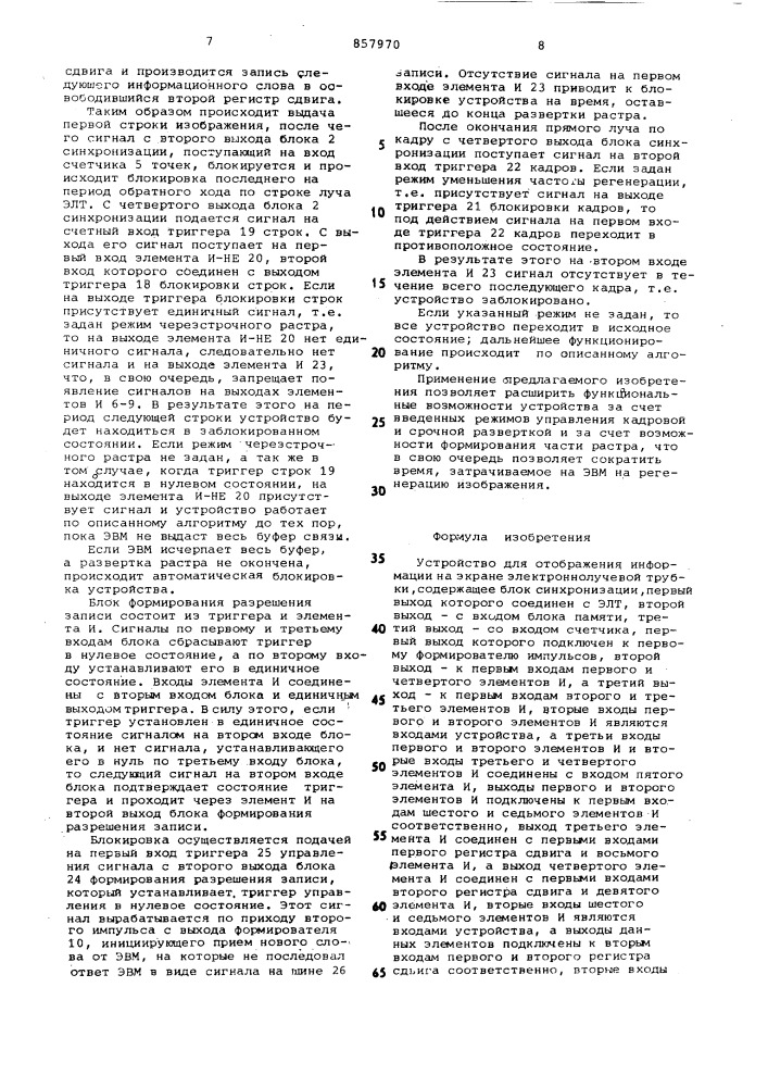 Устройство для отображения информации на экране электронно- лучевой трубки (патент 857970)