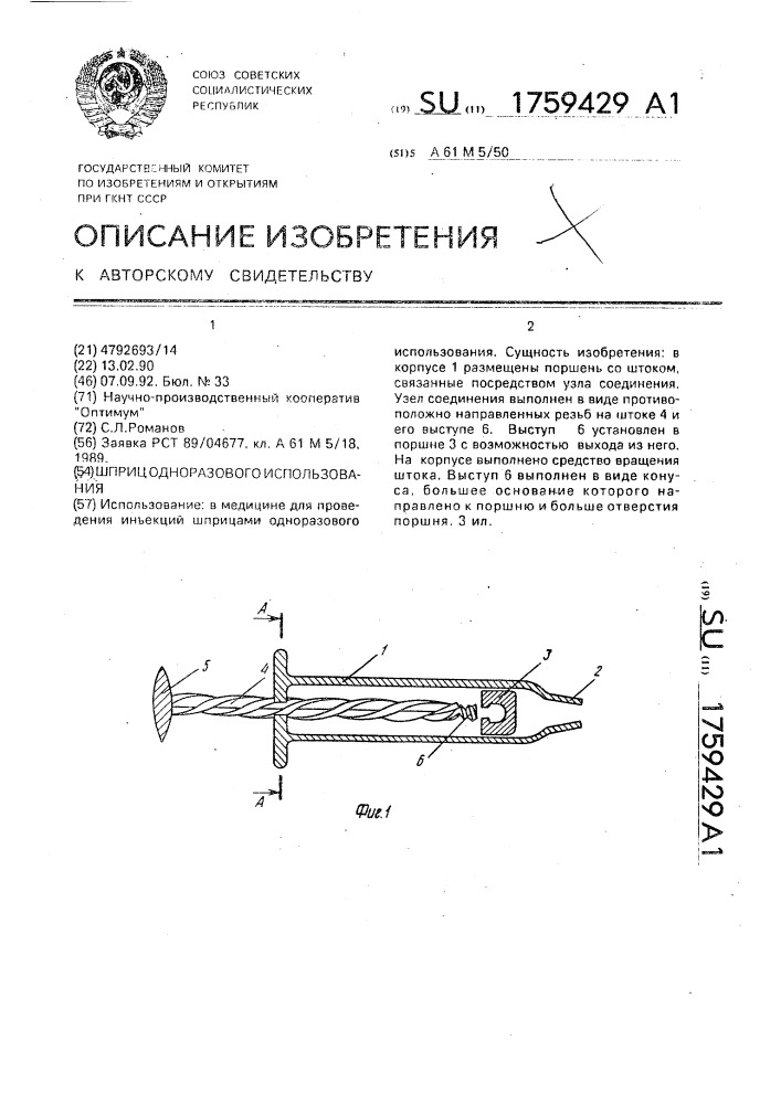 Схема сборка шприца однократного применения