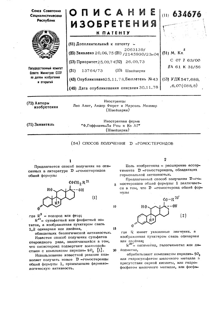 Способ получения -гомостероидов (патент 634676)