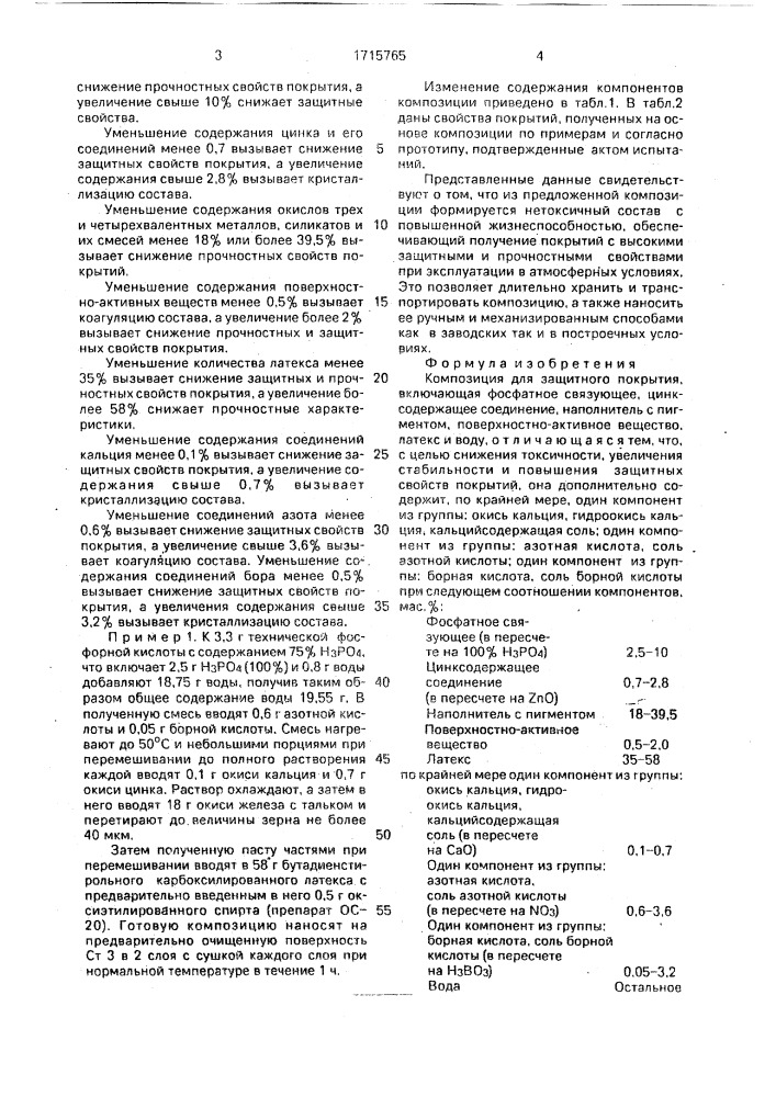 Композиция для защитного покрытия (патент 1715765)