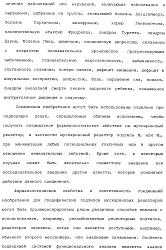 Аналоги тетрагидрохинолина в качестве мускариновых агонистов (патент 2434865)