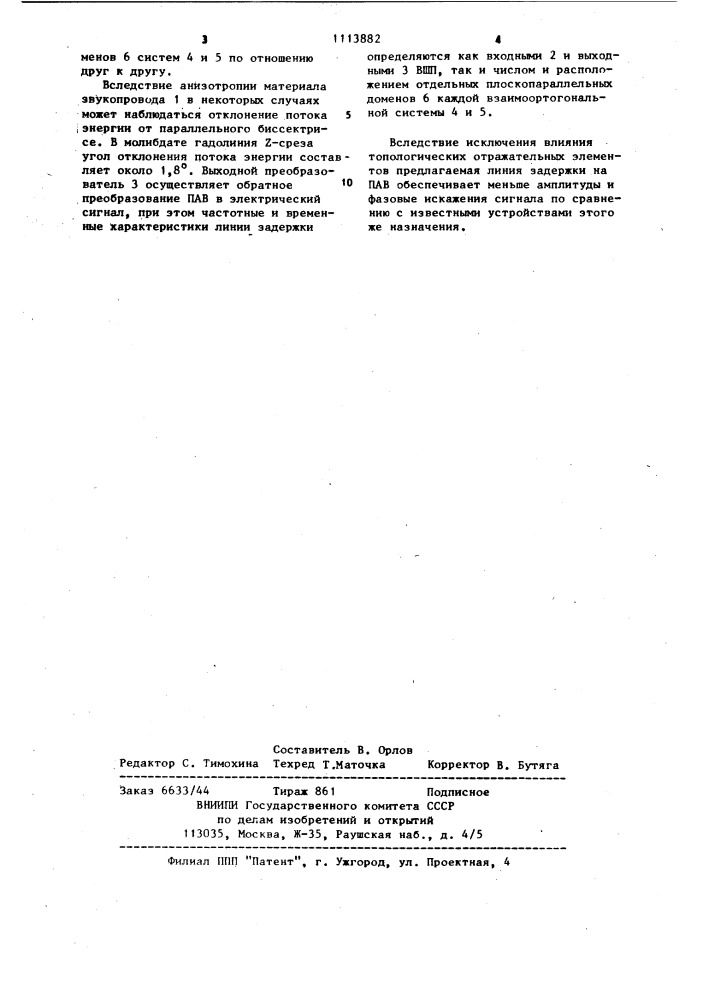 Линия задержки на поверхностных акустических волнах (патент 1113882)