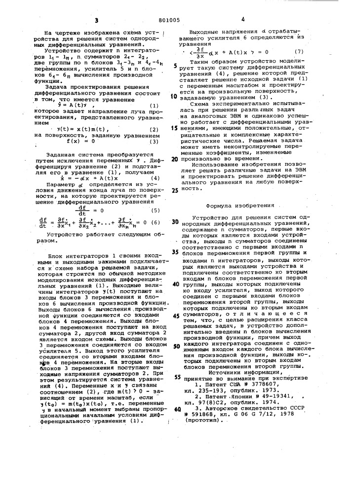 Устройство для решения системоднородных дифференциальныхуравнений (патент 801005)