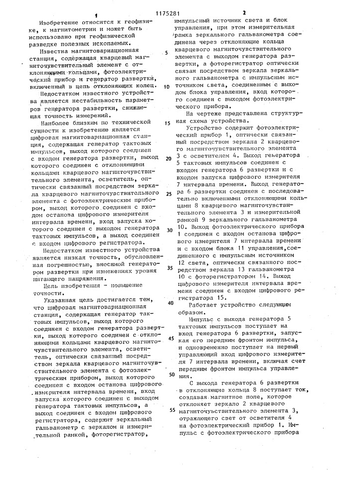 Цифровая магнитовариационная станция (патент 1175281)