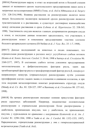 Захват эндотелиальных клеток-предшественников элюирующим лекарственные средства имплантируемым медицинским устройством (патент 2400256)