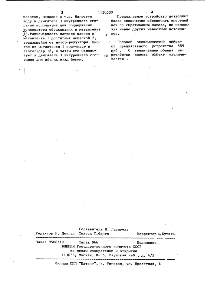 Установка утилизации энергии биогаза (патент 1130530)
