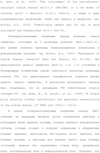 Хиназолины, полезные в качестве модуляторов ионных каналов (патент 2440991)