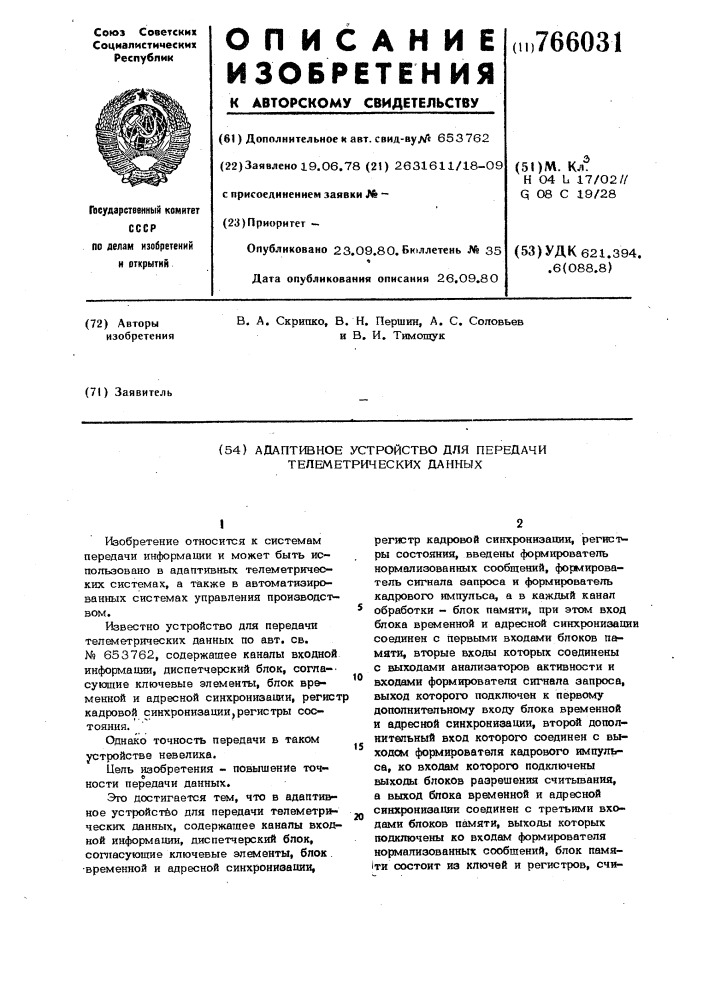 Адаптивное устройство для передачи телеметрических данных (патент 766031)