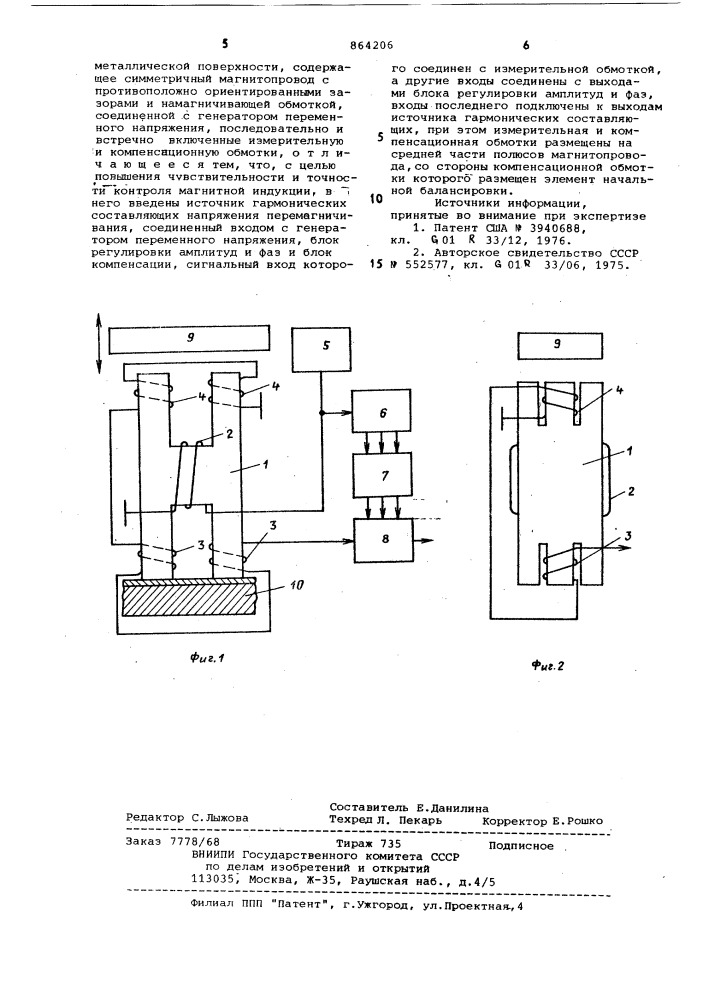 Устройство для контроля свойств ферромагнитных пленок на немагнитной металлической поверхности (патент 864206)