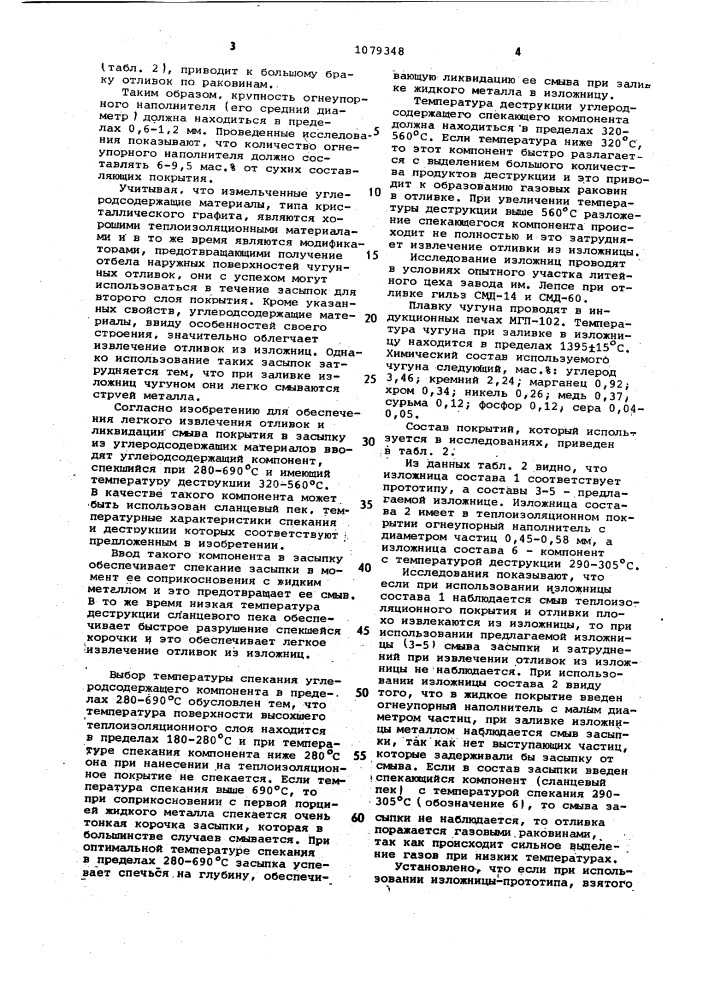 Изложница для центробежного литья (патент 1079348)