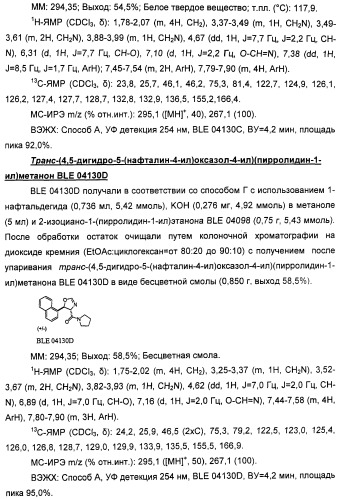 Амиды 3-арил-3-гидрокси-2-аминопропионовой кислоты, амиды 3-гетероарил-3-гидрокси-2-аминопропионовой кислоты и родственные соединения, обладающие обезболивающим и/или иммуностимулирующим действием (патент 2433999)