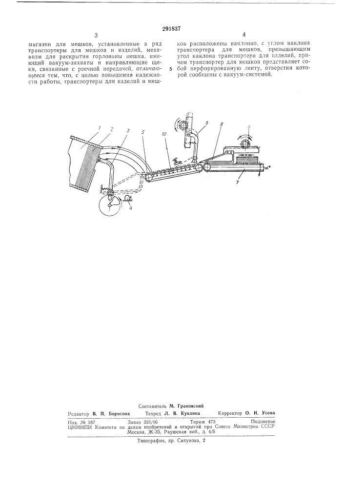 Устройство для упаковки в мешки штучных изделий (патент 291837)