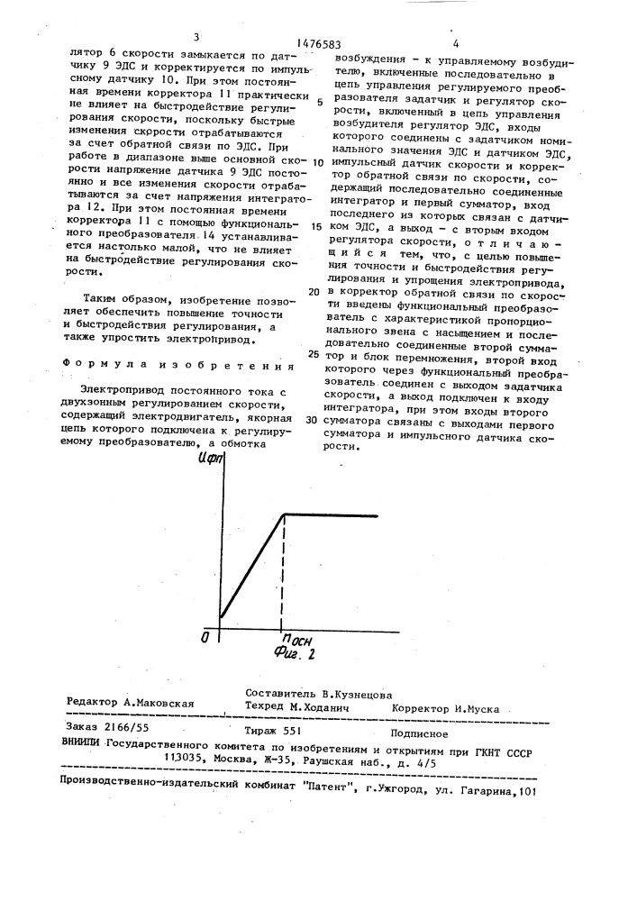 Электропривод постоянного тока с двухзонным регулированием скорости (патент 1476583)