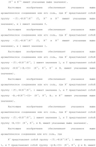 Ароматическое соединение (патент 2416608)