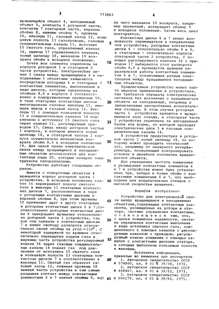 Устройство для электрической связи между вращающимся и неподвижным объектами (патент 773803)