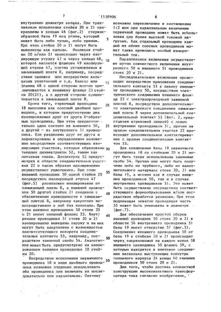 Высоковольтный трансформатор тока (патент 1538906)