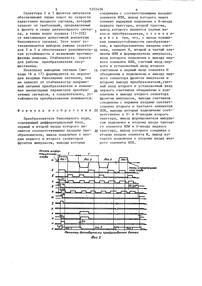 Преобразователь биполярного кода (патент 1302436)