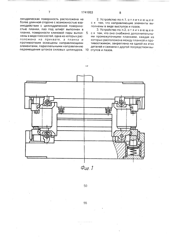 Устройство для крепления штампа на плите (патент 1741953)