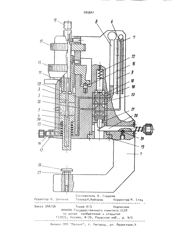 Гидравлический прибор для измерения линейных размеров (патент 905641)