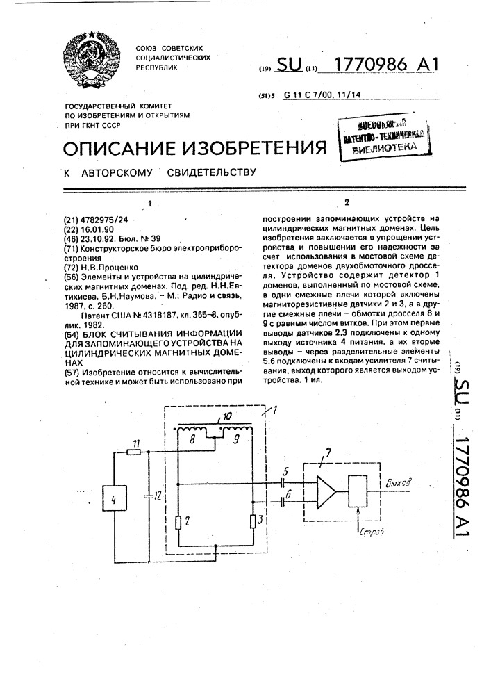 Блок считывания информации для запоминающего устройства на цилиндрических магнитных доменах (патент 1770986)