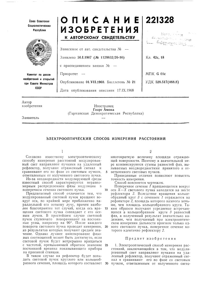 Электрооптичёский способ измерения расстояний (патент 221328)
