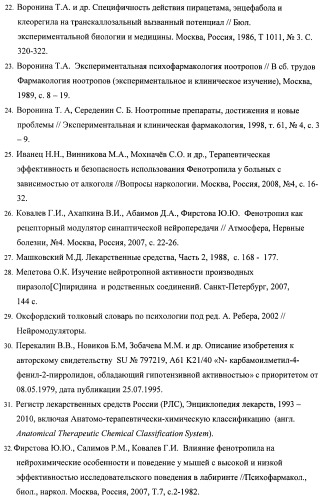 Состав, обладающий модуляторной активностью с соразмерным влиянием, фармацевтическая субстанция (варианты), применение фармацевтической субстанции, фармацевтическая и парафармацевтическая композиция (варианты), способ получения фармацевтических составов (патент 2480214)