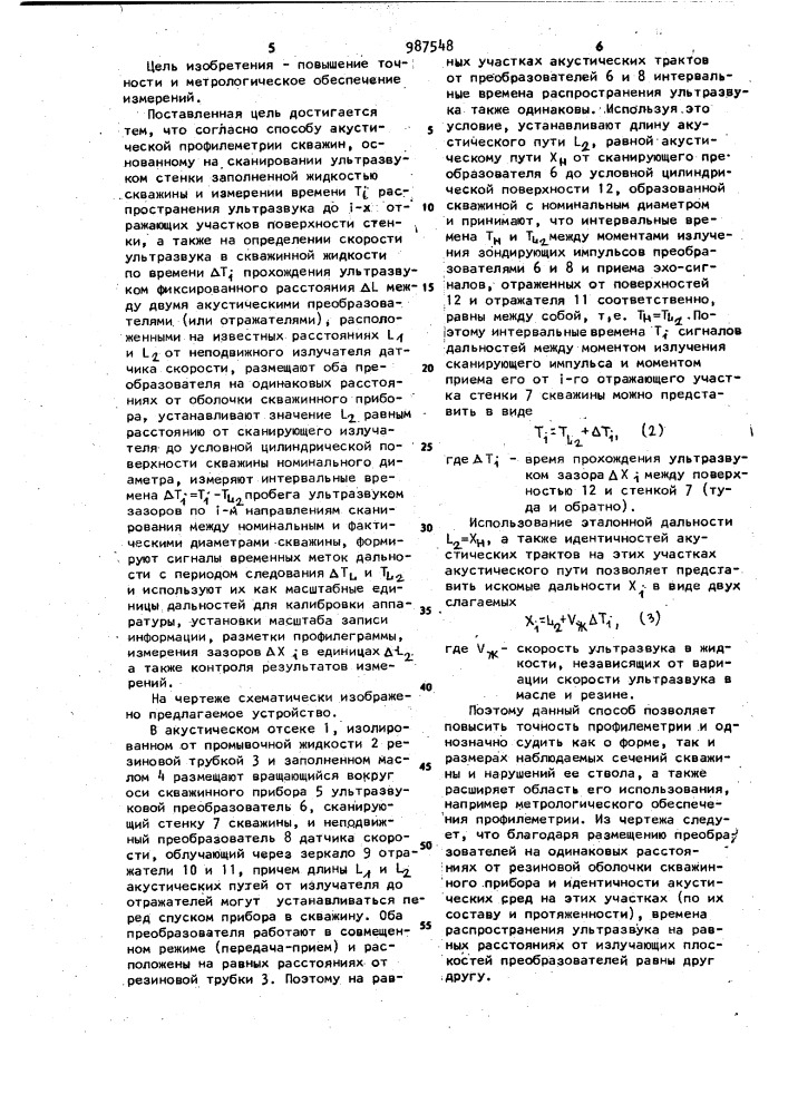 Способ акустической профилеметрии скважин (патент 987548)