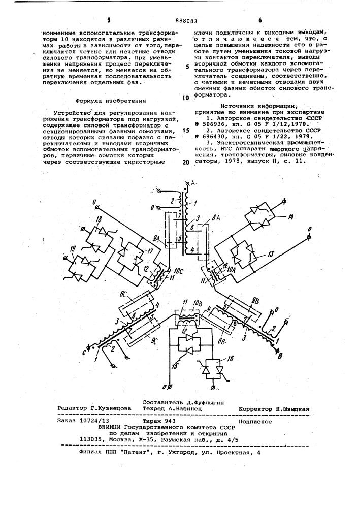 Устройство для регулирования напряжения трансформатора под нагрузкой (патент 888083)