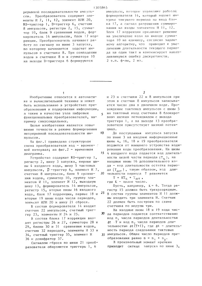 Преобразователь код-временной интервал (патент 1305865)