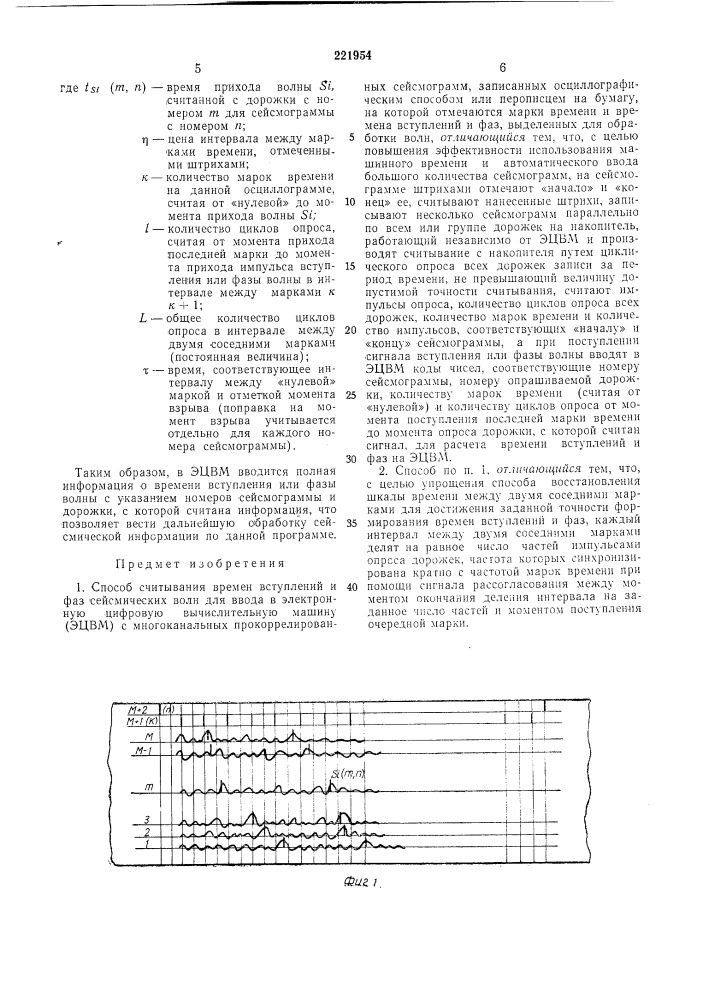 Способ считывания времен вступлений и фаз (патент 221954)