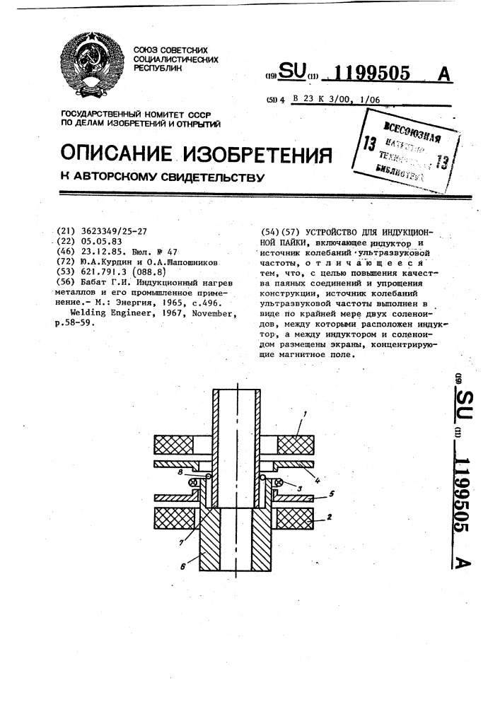 Устройство для индукционной пайки (патент 1199505)