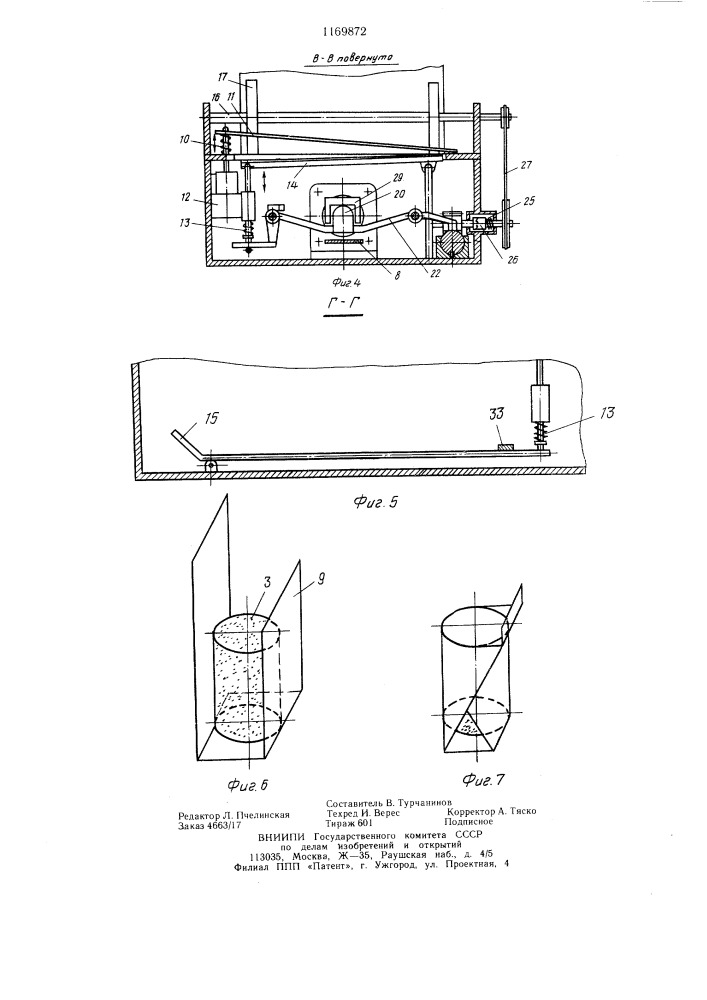Устройство для упаковки вязкой массы в термосклеивающийся материал (патент 1169872)